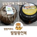 팔팔전복 - 진주시 장대로 38-1 | 추석선물세트 완도 전복장 팔팔씨푸드 배송 후기 간장활용법