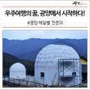 해달별천문대 이미지