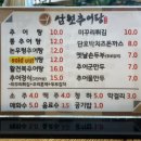 남원추어탕 금화정 이미지