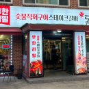 통큰갈비 (송탄지산점) 이미지