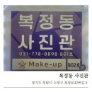 성남 수정구 증명사진 잘 찍는 사진관 / 메이크업 가능 / 북정동 사진관 후기