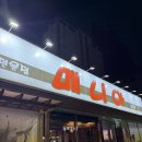 매니아호프 - 옥천군 문장로 66 | 매니아호프