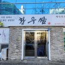 대구 동천동 칠곡3지구 맛집 황우쌈 : 2인세트 후기