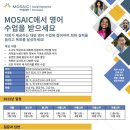 Mosaic - English class 이미지