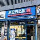 무모한초밥세종새롬점