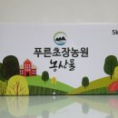 푸른초장농원 이미지