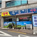 센트레빌행복공인중개사사무소 | 관악구공인중개사 관악구 대박공인중개사, 믿음을 주는 집 찾기