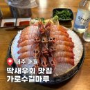 제주바다마루 민박 | 제주 애월 딱새우회 맛집 가로수길마루