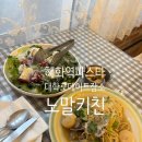 혜화역 파스타 대학로 데이트 장소 노말키친 혜화 혼밥 후기