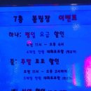 원락볼링장 이미지