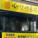 064제주인생곱창