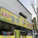 웰빙알쌈쭈꾸미 이미지
