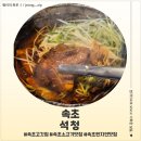 석청 - 속초시 밤골2길 15 | 속초 현지인 맛집 매운 돼지갈비찜 석청 후기