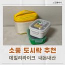 통큰어린이집 | 스텐 ＋ 보냉 가방까지? 데일리라이크 젤리베어 도시락통 솔직후기