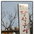 용산-서빙-723 | 포천무봉리 장작구이 -포천아울렛 다녀오던길에 들렸어요