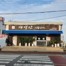 대명산 민물장어 이미지