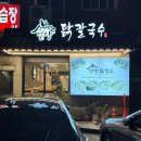 언양닭칼국수병영점 이미지