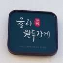 율하 원두가게