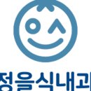 정을식내과의원 이미지