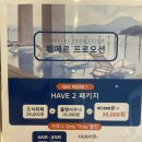 한화 호텔 앤드 리조트 여수 벨메르 슈페리어 스위트 오션뷰 숙소 후기