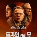 Killers of the Flower Moon | [영화] 플라워 킬링 문 Killers of the Flower Moon, 2023 관람 후기