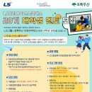 드림사이언스 | LS드림사이언스클래스 20기 서류 합격 후기