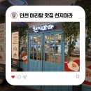 마라의민족 - 부천시 원미구 중동로254번길 50 | 인천 마라탕 맛집 천지마라 (구 마라민족 본점) 다녀온 후기