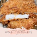 부엉이푸드 | 김현아 식당 부엉이돈가스 김포현대아울렛점 주차