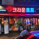 크라운호프 대구율하점