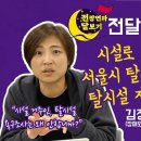 [Youtube] 전달 7편_인터뷰 '시설로 보내려는 서울시 탈시설 조사?! 탈시설 지원이 먼저' 이미지