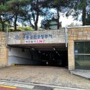 구룡어린이공원 이미지