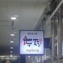 두찜 하남미사점 이미지