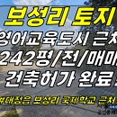 토지2-144[ 대정읍 보성리 영어교육도시 인근 건축허가 받은 토지 매매(242평/과수원/4m 콘크리트 도로) ]#영어교육도시토지, 제 이미지