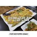 만연골전집 네이버블로그