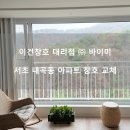 (주)이건창호 이미지