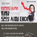 탐탐스터디꽃피다학원
