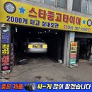 중앙동215 | 양산 중고타이어 싼곳/ YF소나타 215 55 17 교체 성지/ 울산중고타이어/ 스타중고타이어