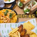 현대아울렛TIME | 송도현대아울렛 맛집 추천 이터스멕시칸 송도 신메뉴 치미창가 찐 후기