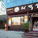 검단태백산본점 이미지