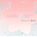 [음악 차량용] 아름다운 노래, 그리고 하모니 HARMONY 2 하모니 2집 2CD[MP3] 이미지