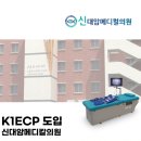 신대암메디칼의원 이미지