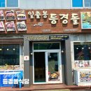 성산일출봉 맛집 등경돌식당 제주성산일출봉점 성게미역국 솔직후기