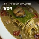 피자팟카페 | 멜팅팟, 삼각지 데이트 맛집 용리단길 파스타 피자 내돈내산 후기