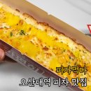 피자먹다세교점 네이버블로그