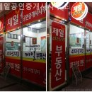 제일큰공인중개사사무소 이미지