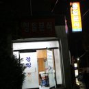 정일분식 이미지