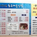 차가네통큰해물삼합