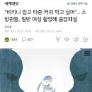 정말 좀 심각해보이는 K-몰카 상태(진짜 극혐주의🤮🤮) 이미지