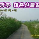 대촌산들길 이미지