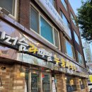 머슴과 마님 | 은평 맛집 누룽지 닭백숙 몸보신하기 좋은 머슴과 마님 내돈내산 후기